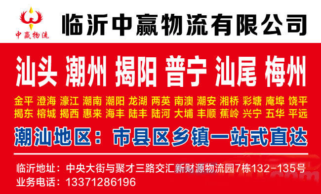 临沂到梧州物流公司-临沂中赢物流